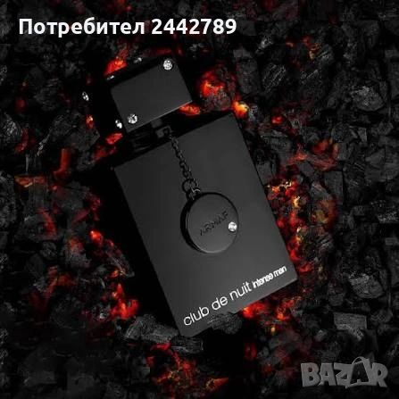 Търся Armaf club de nuit intense man от 2022 година