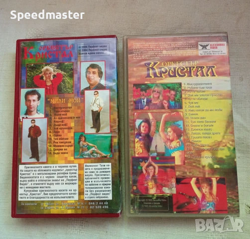 VHS Орк.Кристал, снимка 5 - Други музикални жанрове - 54495661