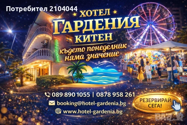 Ваканция на море на  южното  Черноморие 