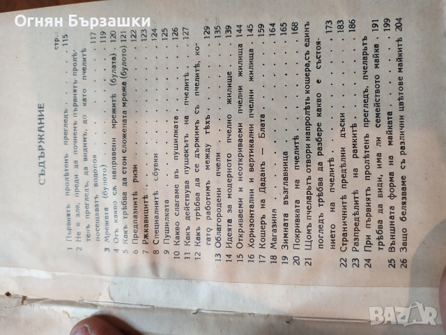 продавам книги , снимка 14 - Антикварни и старинни предмети - 54509778