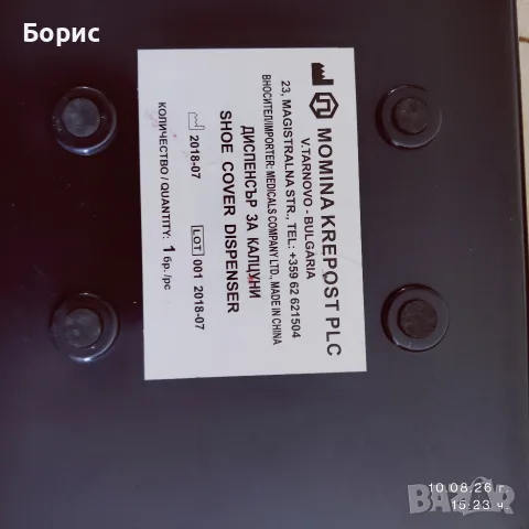 Диспансер за калцуни , снимка 5 - Медицински консумативи - 55615152