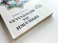 Приказки на Шехеразада - Светослав Минков - 1985г., снимка 8