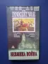 Видеокасета VHS Невинна Война , снимка 1