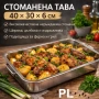 Стоманена тава за печене 40×30×6 см – неръждаема стомана Код P2241, снимка 3