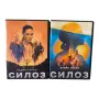 Силоз DVD +R DL сезони 1 и 2 с бг субс , снимка 1