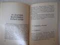 Книга "Р-во за добив на злато с указания за..." - 112 стр., снимка 6