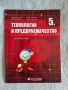 Учебници за 5 клас, снимка 5