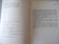 Книга "Техника и тактика на ски походите-И.Янакиев" - 56 стр, снимка 2