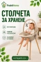 Столчета за хранене, снимка 1
