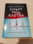 Картографът/ Защото ми принадлежиш/ Царството на мъртвите/ Смърт под клетва , снимка 2