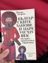 „Българските ханове и царе VII–XIV век“ – Йордан Андреев (Историко-хронологичен справочник), снимка 1