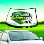 Автостъкла Експрес Бургас, снимка 1