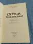 Карел Буриан - Сметана , снимка 4