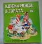 Във вълшебната гора , снимка 3