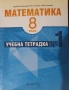 Попълнена учебна тетрадка по математика на Архимед , снимка 1