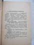 Книга "Русско-болгарский словарь-М. А. Леонидова" - 480 стр., снимка 4