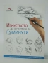 Изкуството да рисуваш за 15 минути, снимка 1