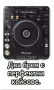Pioneer CDJ-1000MK3 /2 броя., снимка 2