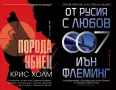 Книги от пор. „Кралете на трилъра“ – изд. Бард – 12:, снимка 3