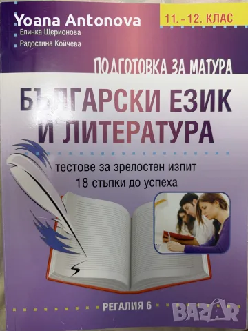 Помагала за ДЗИ