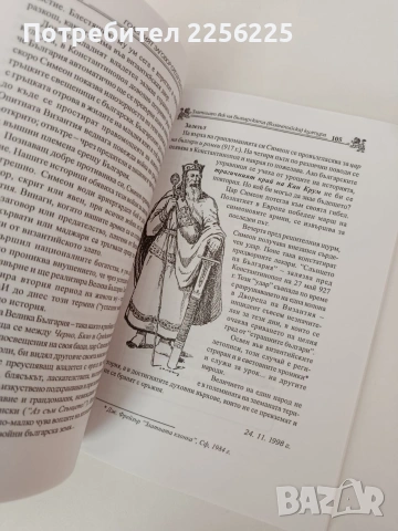 Големият заговор срещу българите, снимка 3 - Художествена литература - 54309711