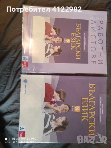 Български език 8 клас 