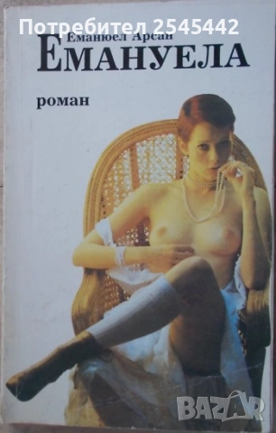 Любовни романи, снимка 12 - Художествена литература - 54091171