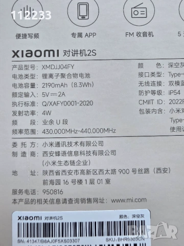 XIAOMI Walkie Talkie Slim, снимка 5 - Xiaomi - 54886498