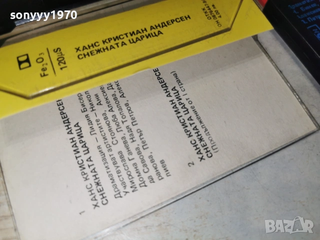 СНЕЖНАТА ЦАРИЦА-БАЛКАНТОН ORIGINAL TAPE 0607261344H2E7R, снимка 12 - Аудио касети - 55173267