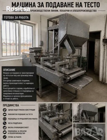 Машинно оборудване за фурна, снимка 2 - Обзавеждане на кухня - 55408370