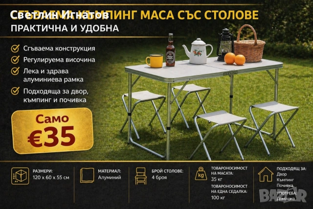 Сгъваема Градинска Маса + 4 стола