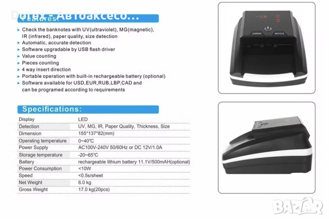 Детектор за банкноти UV MG IR с броене и проверка, снимка 2 - Друго търговско оборудване - 54853665