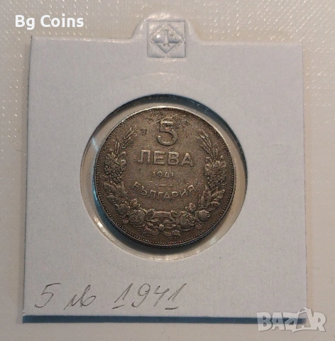 5 лева 1941