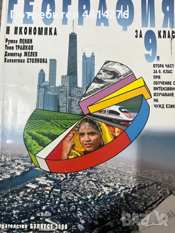 Учебници за ученици и кандидат студенти, снимка 6 - Ученически и кандидатстудентски - 54383893