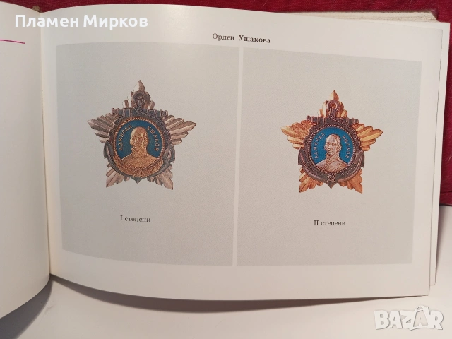 Руски каталог за ордени, снимка 6 - Антикварни и старинни предмети - 55233928