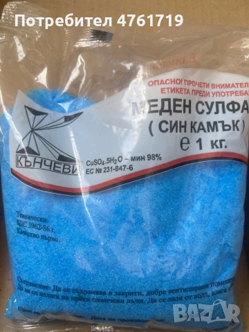 Меден сулфат 