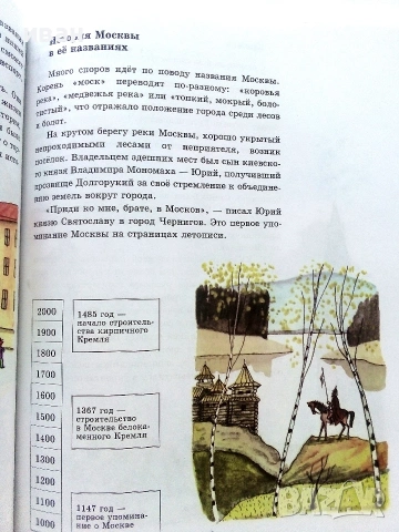 Введение Историю  3.класс - Е.Саплина,А.Саплин - 1999г., снимка 5 - Учебници, учебни тетрадки - 54974055