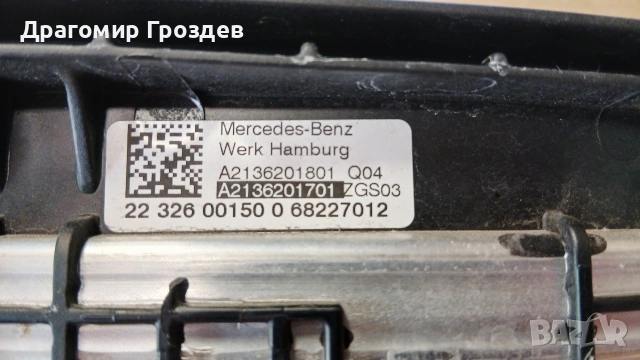 Горна част А2136201701 за преден панел за Mercedes E-class W213 , снимка 4 - Части - 54676119