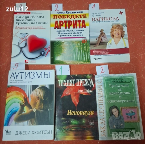 Здраве,билки,секс. Цените са на листчетата., снимка 8 - Художествена литература - 54878640