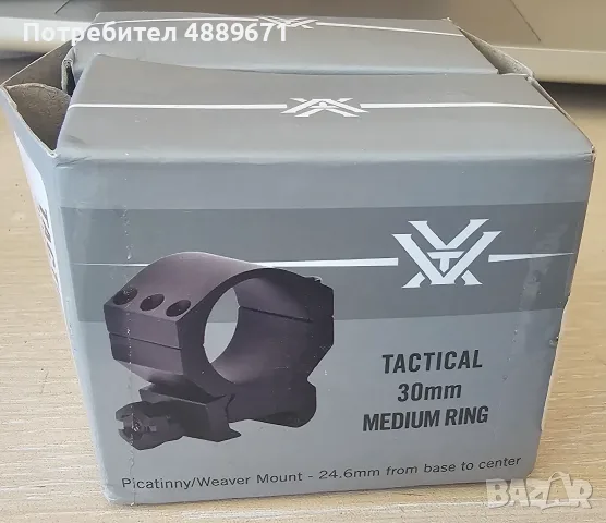 Монтажни рингове (2) за оптика Vortex 30мм -- СРЕДНА ВИСОЧИНА  (MEDIUM)