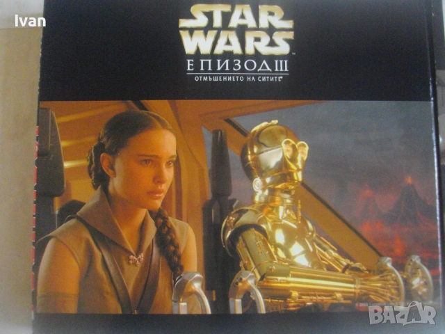 STAR WARS ЕПИЗОД 1 - 2 VHS 2 БРОЯ ВИДЕОКАСЕТИ МЕЖДУЗВЕЗДНИ ВОЙНИ ЕПИЗОД 1 НЕВИДИМА ЗАПЛАХА ЕПИЗОД 2 , снимка 3 - Други жанрове - 54528211