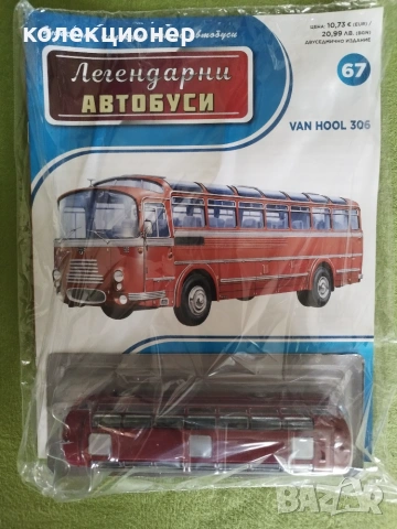 ЧЕТИРИ КОЛЕКЦИОНЕРСКИ АВТОБУСА /виж описанието/, снимка 4 - Колекции - 54969189