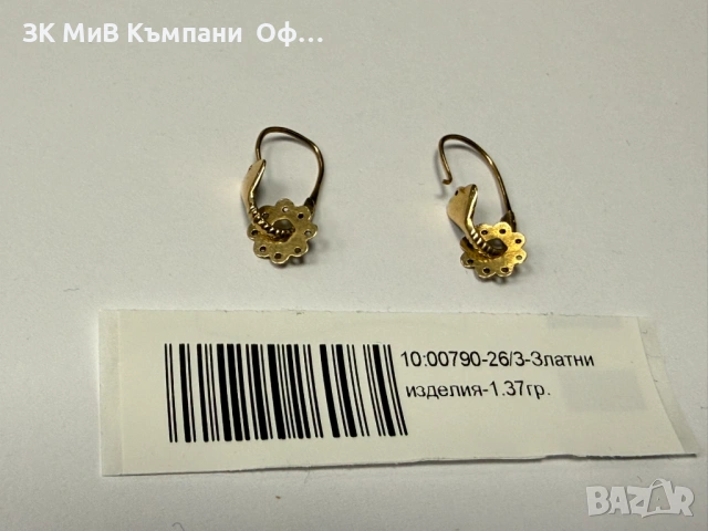 Златни обеци - 1.37гр. - 14к.