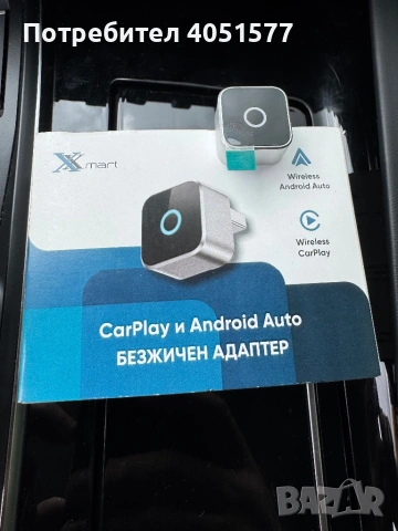 Carplay и Android Auto безжичен адаптер