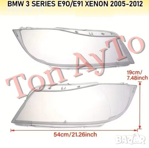 Капаци Фарове БМВ Е90 Е91 BMW E90 E91 2005 - 2008 За Ксенонов Фар Стъкла Фарове Капаци, снимка 4 - Аксесоари и консумативи - 54389772