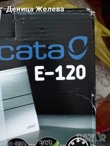 Продавам чисто НОВ вентилатор за баня CATA E-120 GTH, снимка 5 - Вентилатори - 54544283