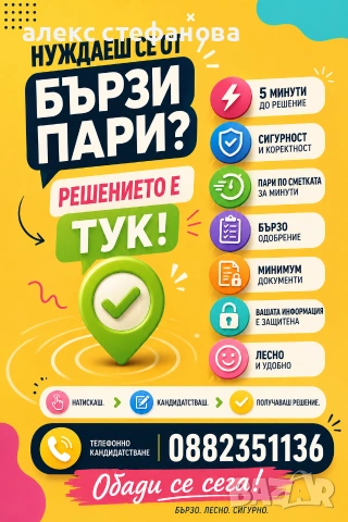 бързи кредити 