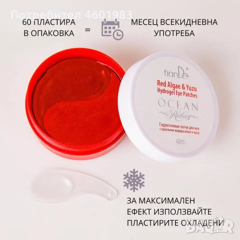Хидрогелови  пластири за клепачи -40% , снимка 4 - Козметика за лице - 55366381