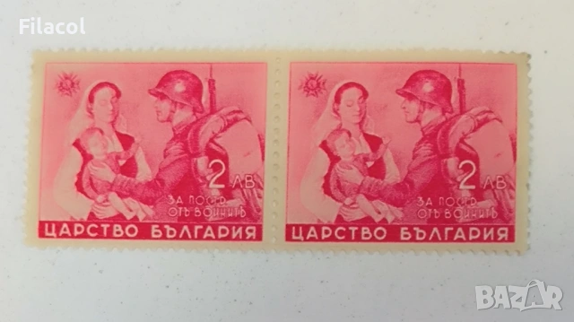 България 1942 г. За пострадалите от войните
