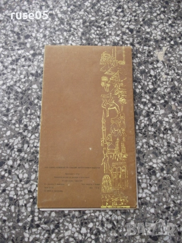 Карта "Страни от близкия изток - 1979 г.", снимка 2 - Други - 54883059